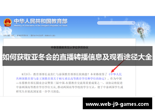 如何获取亚冬会的直播转播信息及观看途径大全 如何获取亚冬会的直播转播信息及观看途径大全