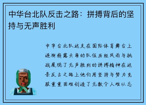中华台北队反击之路:拼搏背后的坚持与无声胜利 中华台北队反击之路:拼搏背后的坚持与无声胜利