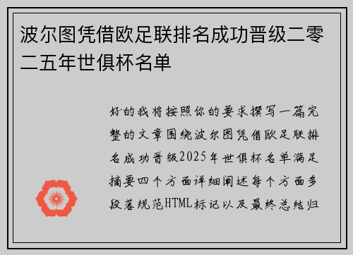 波尔图凭借欧足联排名成功晋级二零二五年世俱杯名单