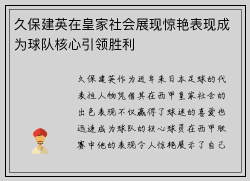 久保建英在皇家社会展现惊艳表现成为球队核心引领胜利 久保建英在皇家社会展现惊艳表现成为球队核心引领胜利