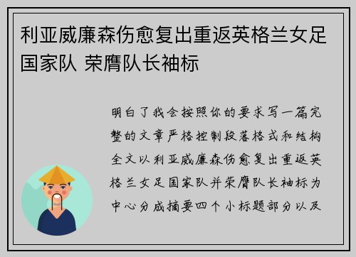 利亚威廉森伤愈复出重返英格兰女足国家队 荣膺队长袖标 利亚威廉森伤愈复出重返英格兰女足国家队 荣膺队长袖标