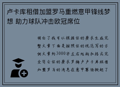 卢卡库租借加盟罗马重燃意甲锋线梦想 助力球队冲击欧冠席位 卢卡库租借加盟罗马重燃意甲锋线梦想 助力球队冲击欧冠席位