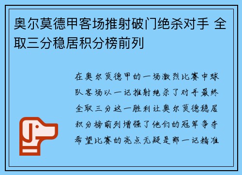 奥尔莫德甲客场推射破门绝杀对手 全取三分稳居积分榜前列